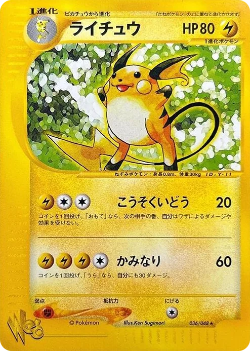 0036 Raichu Rare Pokemon Web