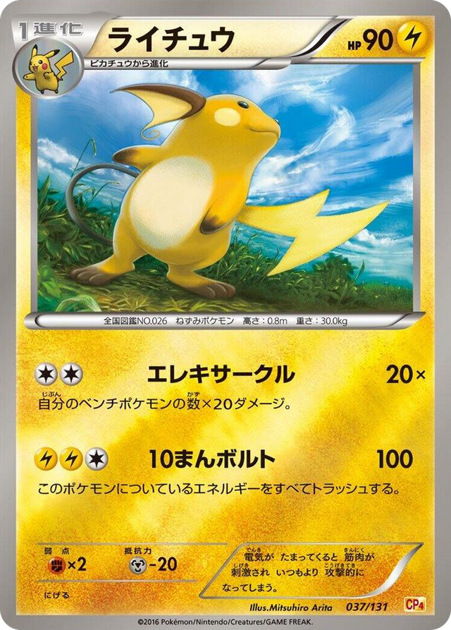0037 Raichu None Premium Champion Pack
