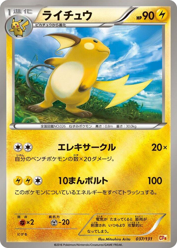 0037 Raichu None Premium Champion Pack