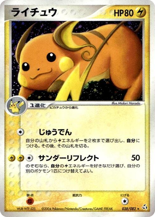 0038 Raichu Holo Rare Flight of Legends