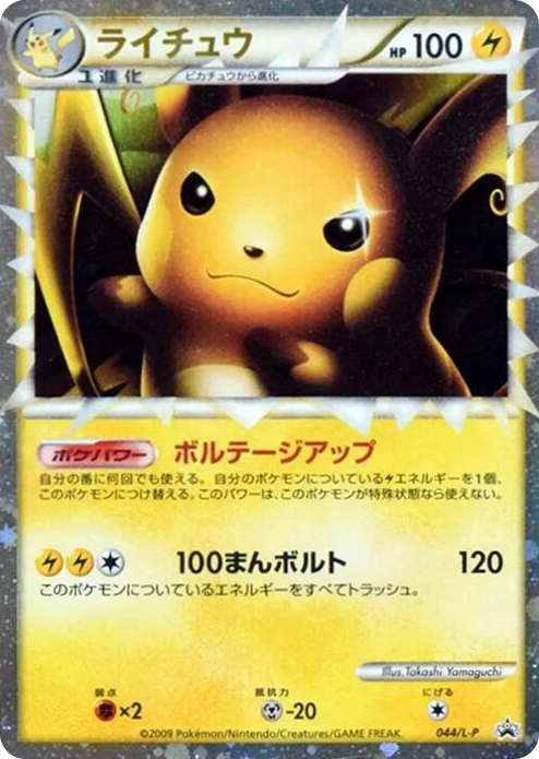 0044 Raichu Common L-P: Legends Promos