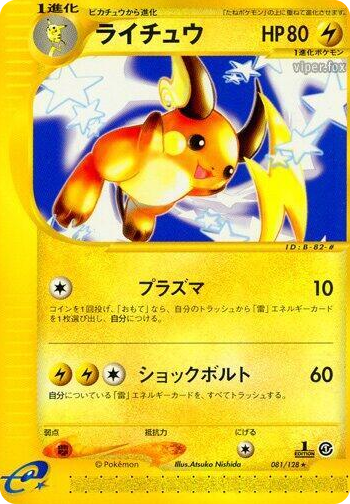 0081 Raichu Rare Base Expansion Pack