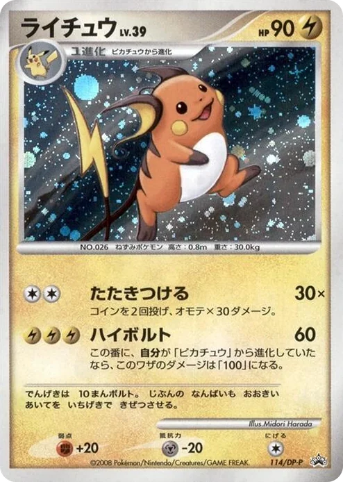 0114 Raichu - 114/DP-P DP-P Promotional cards
