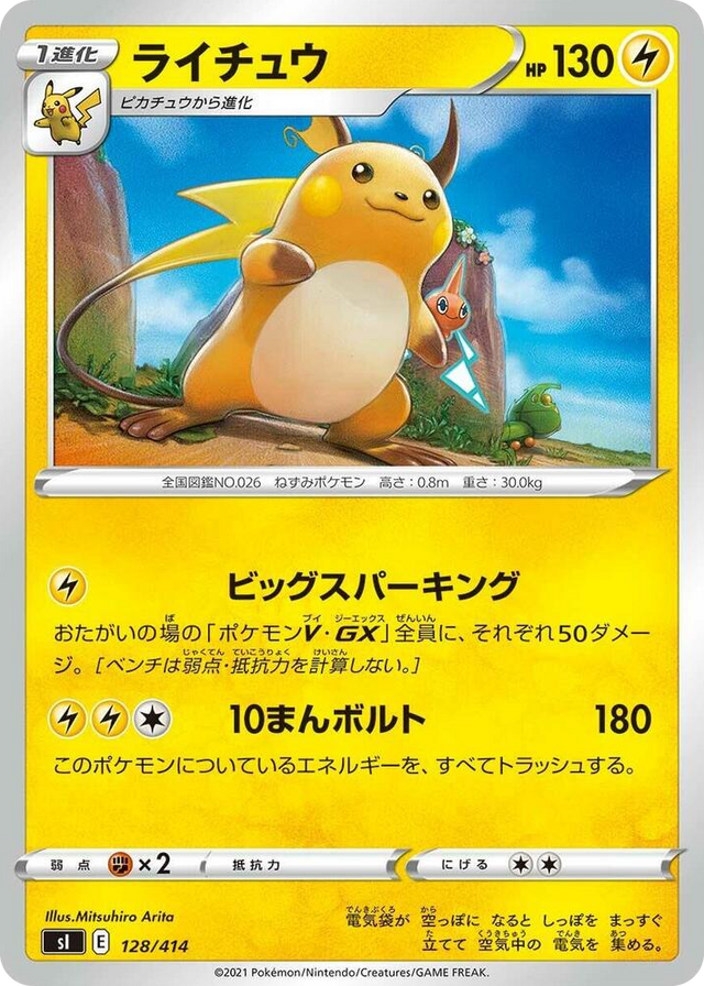 0128 Raichu Start Deck 100