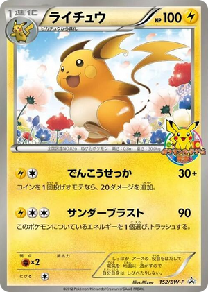 0152 Raichu - 152/BW-P None BW-P Promotional cards