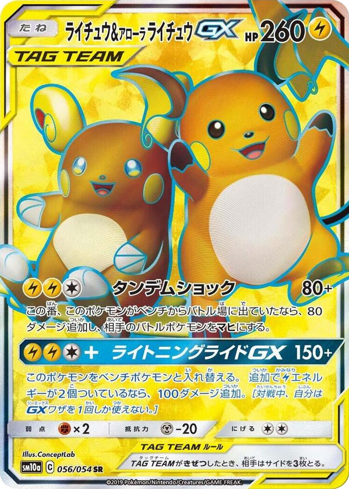 Raichu & Alolan Raichu GX #56 Super Rare - GG End Japanese Pokemon card
