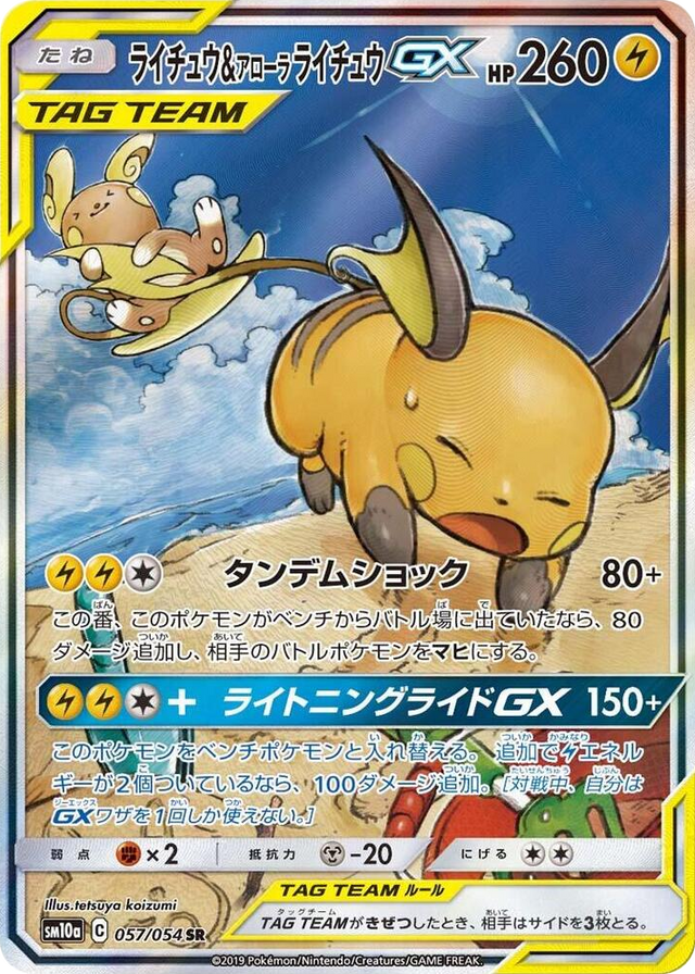 0057 Raichu & Alolan Raichu GX Super Rare GG End