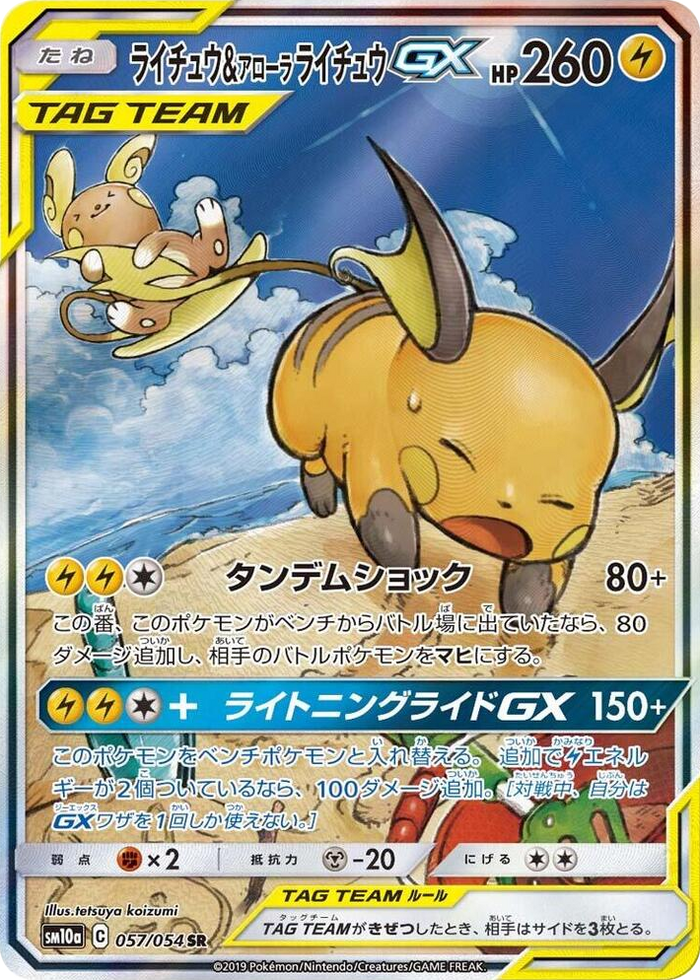 Raichu & Alolan Raichu GX #57 Super Rare - GG End Japanese Pokemon card