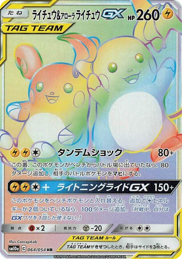 Raichu & Alolan Raichu GX #64 Hyper Rare - GG End Japanese Pokemon card