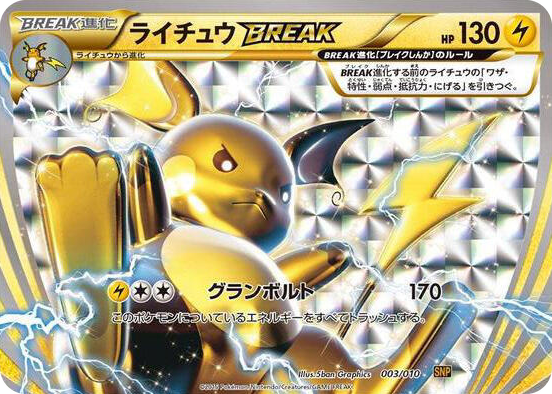 Raichu BREAK #3 None - Raichu BREAK Evolution Pack Japanese Pokemon card