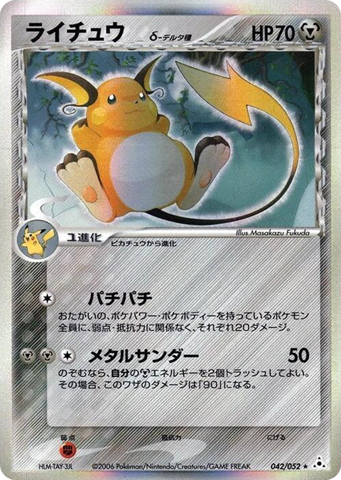 0042 Raichu (Delta Species) Holo Rare Holon Phantom