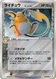 Raichu (Delta Species) Holo Rare #42