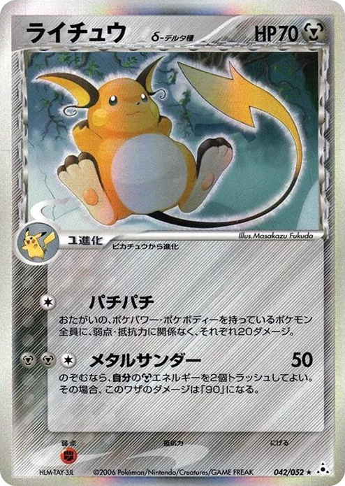 0042 Raichu (Delta Species) Holo Rare Holon Phantom