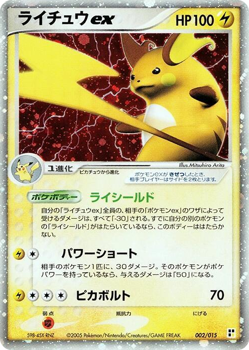 0002 Raichu ex None Lightning Quick Construction Pack