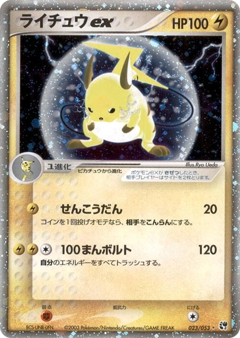 0023 Raichu ex Holo Rare Miracle of the Desert