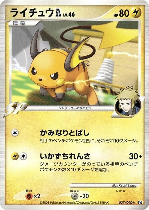 Raichu GL Rare #27
