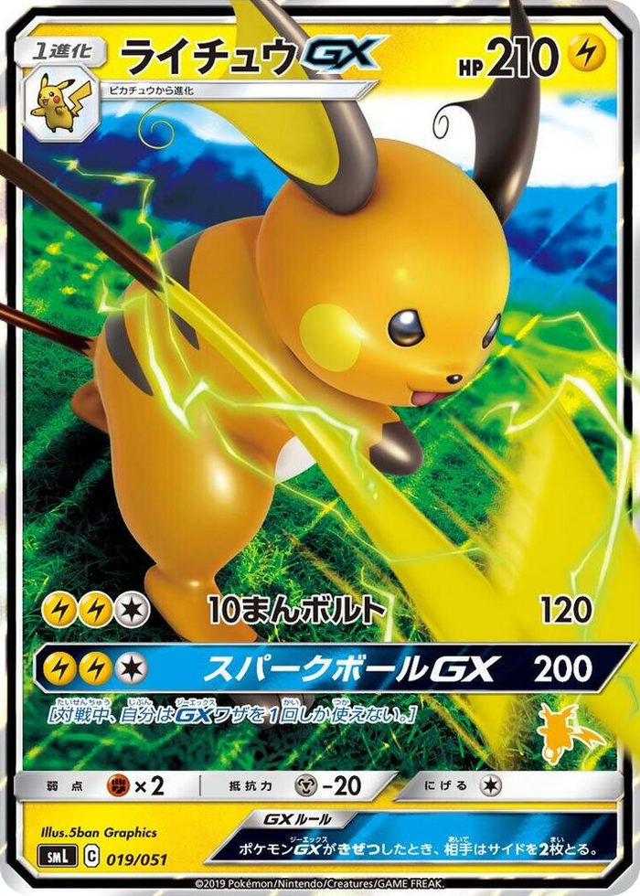 Raichu GX #19 None - Sun & Moon Family Pokemon Card Game Japanese Pokemon card