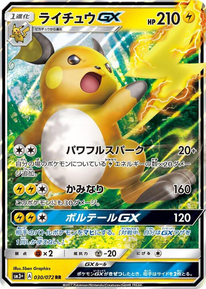 0030 Raichu GX Double Rare SM3+: Shining Legends