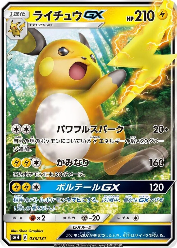 0033 Raichu GX GX Starter Decks