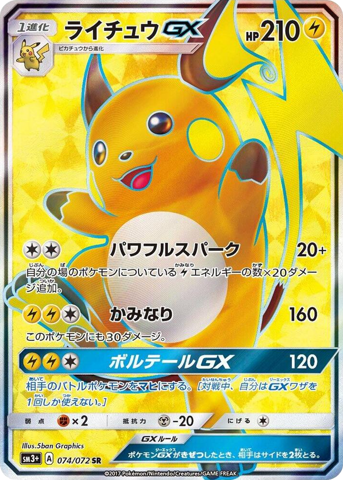 Raichu GX #74 Super Rare - SM3+: Shining Legends Japanese Pokemon card