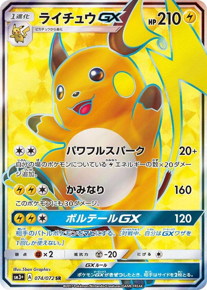 0074 Raichu GX Super Rare SM3+: Shining Legends
