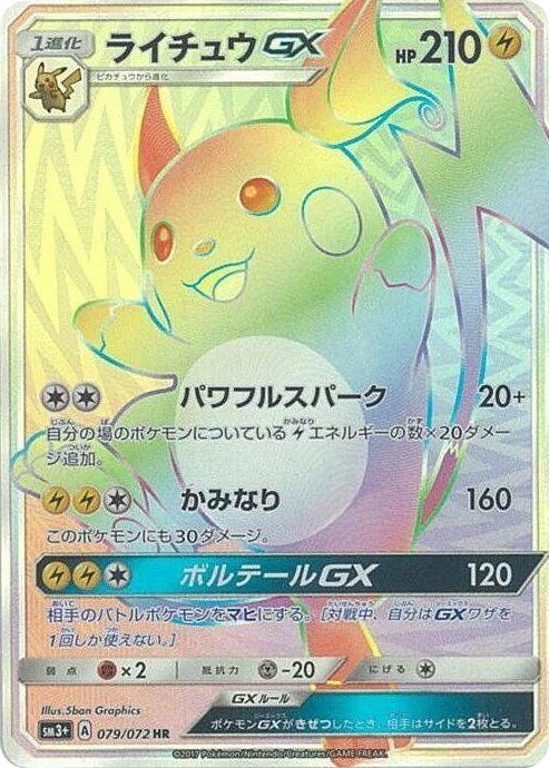 Raichu GX #79 Hyper Rare - SM3+: Shining Legends Japanese Pokemon card