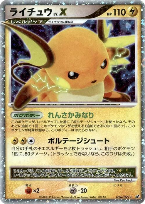 Raichu LV.X RHL #26