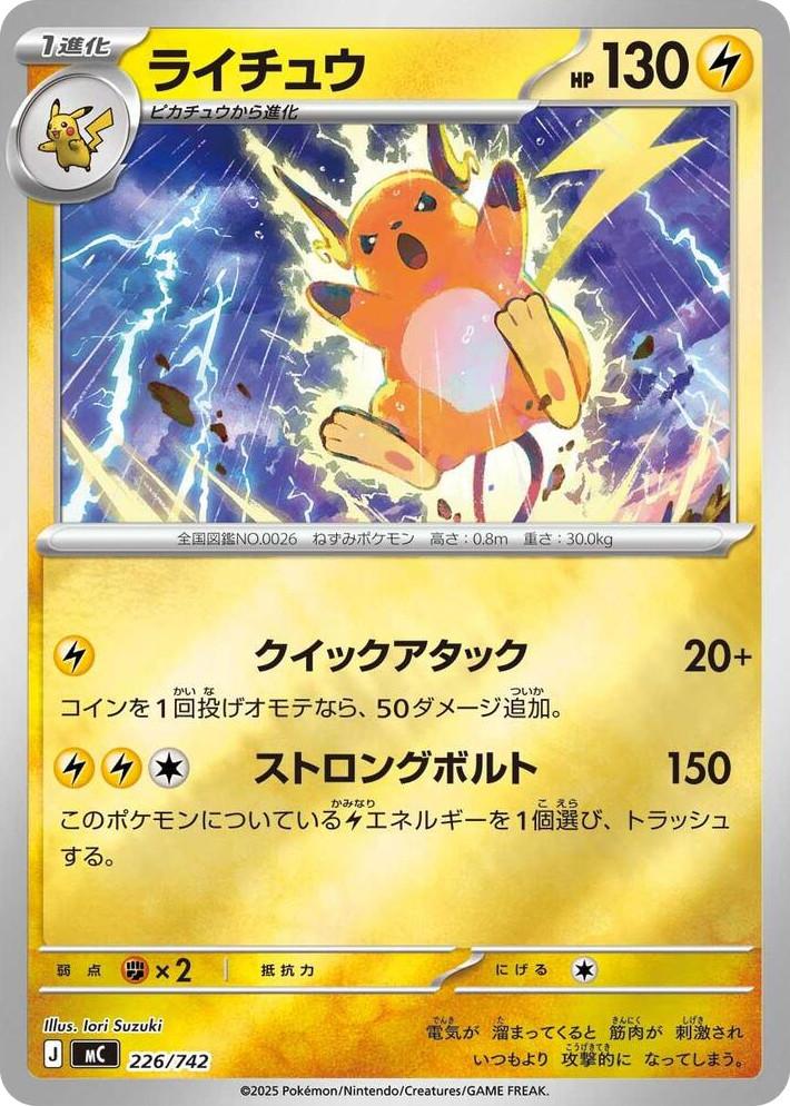 0226 Raichu (Mirror Holo) Start Deck 100 Battle Collection