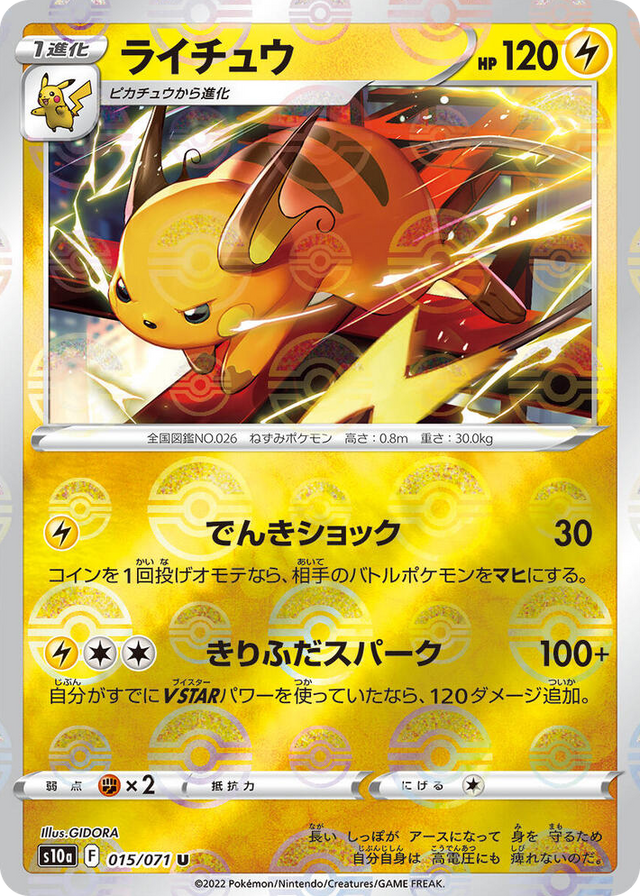 0015 Raichu (Mirror Holofoil) Uncommon Dark Phantasma
