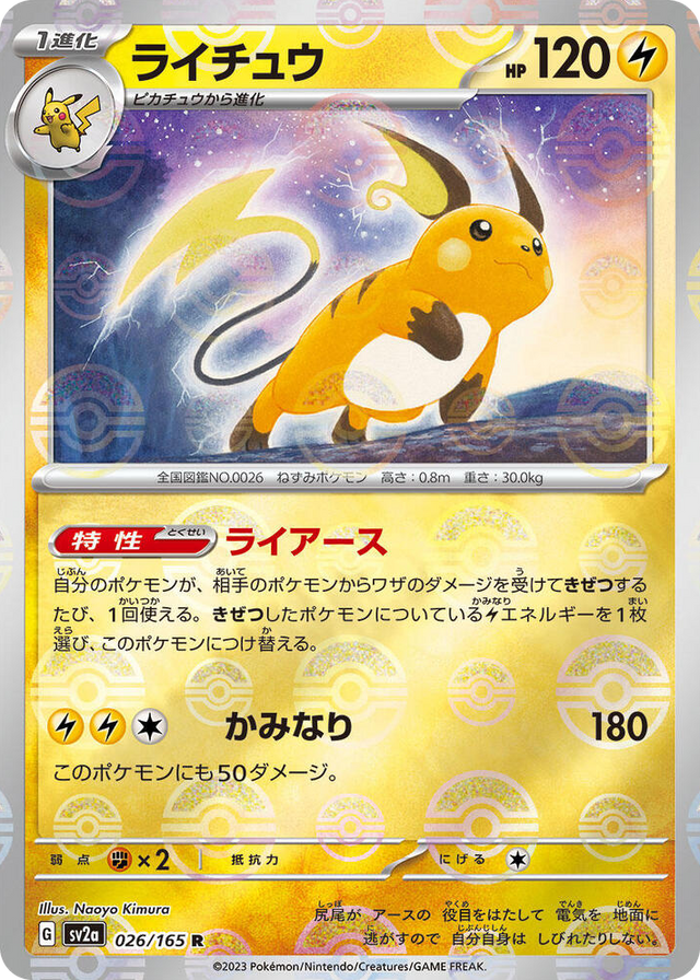 0026 Raichu (Poke Ball Pattern) Rare Pokemon Card 151