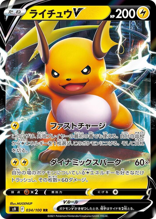 0034 Raichu V Double Rare Star Birth