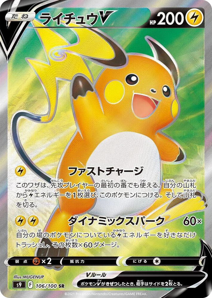 0106 Raichu V Super Rare Star Birth