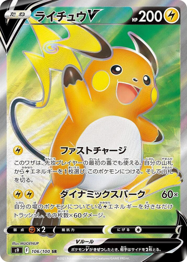 0106 Raichu V Super Rare Star Birth