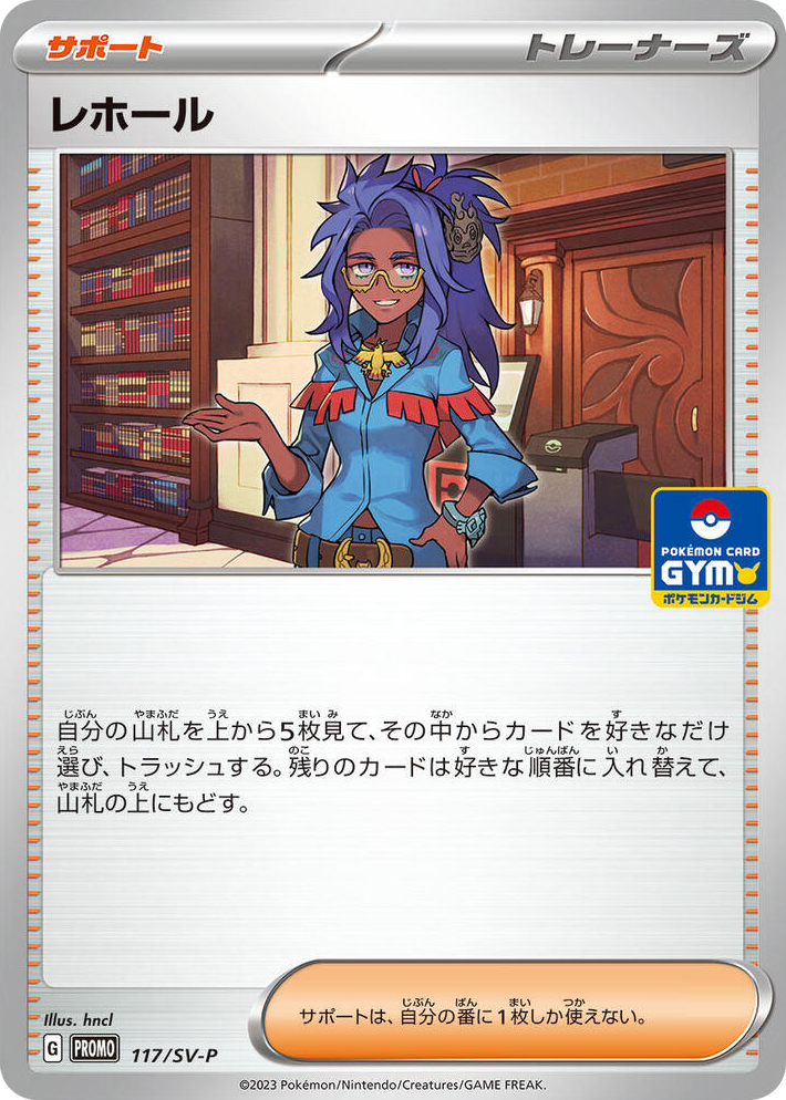 0117 Raifort - 117/SV-P Common SV-P Promotional Cards