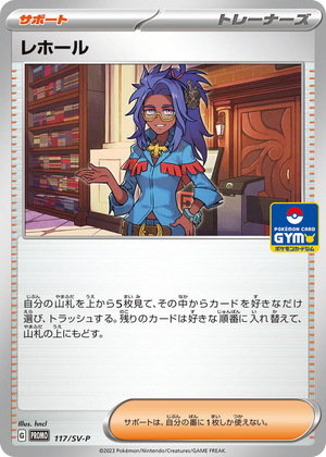 0117 Raifort - 117/SV-P Common SV-P Promotional Cards