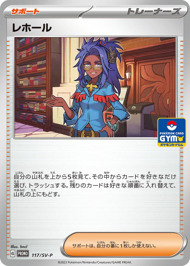 0117 Raifort - 117/SV-P Common SV-P Promotional Cards