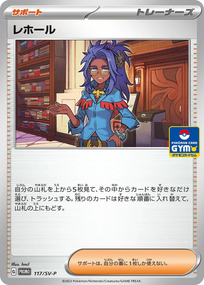 0117 Raifort - 117/SV-P Common SV-P Promotional Cards