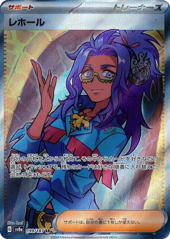 0199 Raifort Super Rare Terastal Fest ex