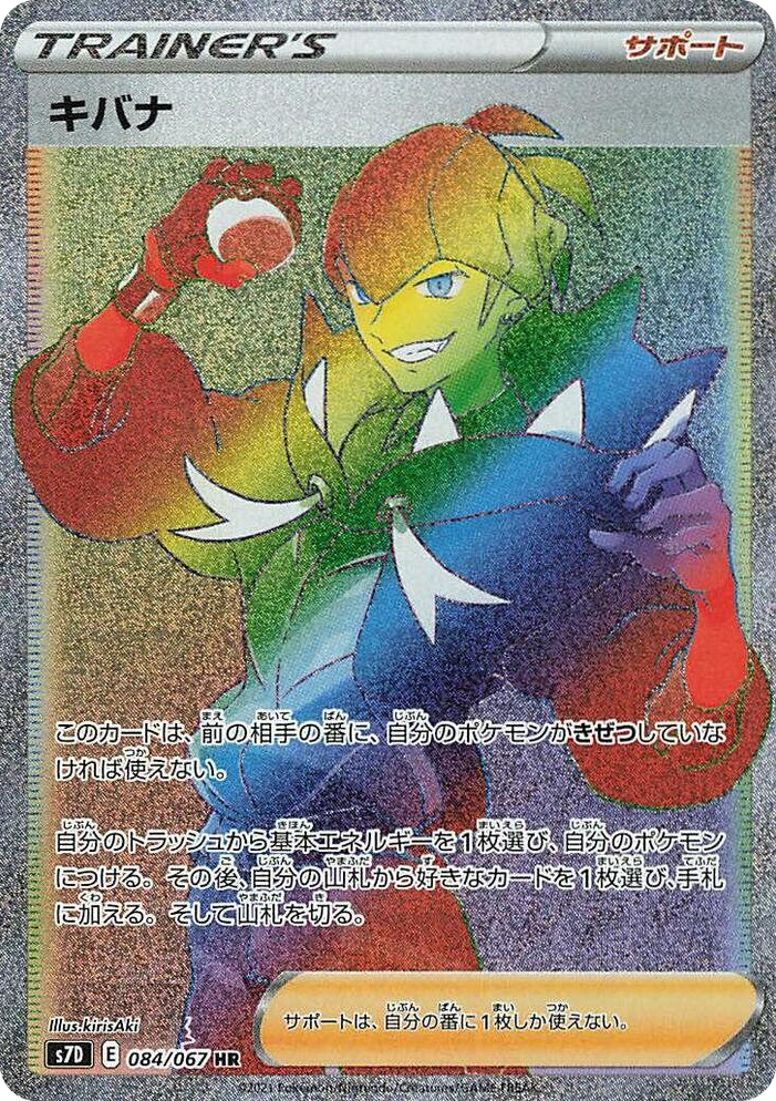 0084 Raihan Hyper Rare Skyscraping Perfection