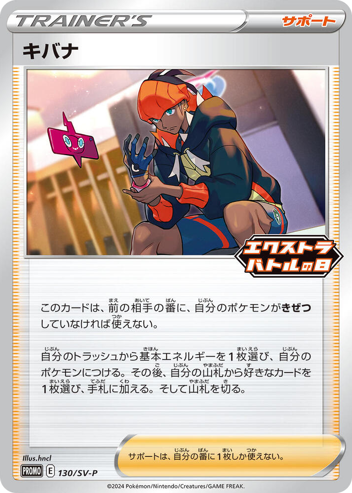 0130 Raihan - 130/SV-P Common SV-P Promotional Cards
