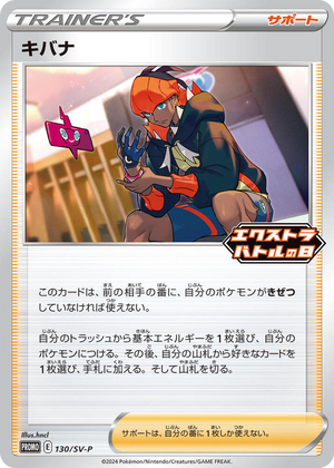0130 Raihan - 130/SV-P Common SV-P Promotional Cards