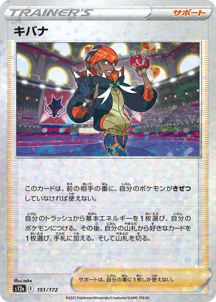 0151 Raihan - 151/172 (Mirror Holofoil) None VSTAR Universe