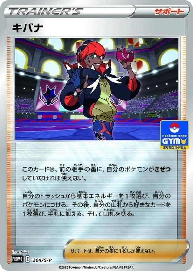 0264 Raihan - 264/S-P Common S-P: Sword & Shield Promos