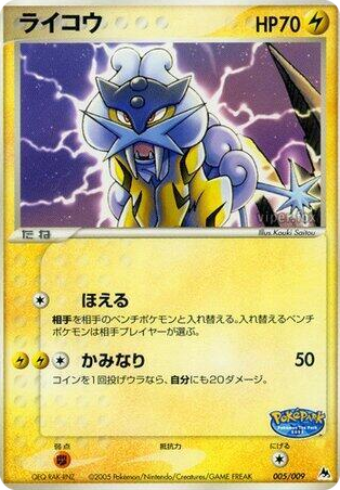 0005 Raikou Common PokePark Blue