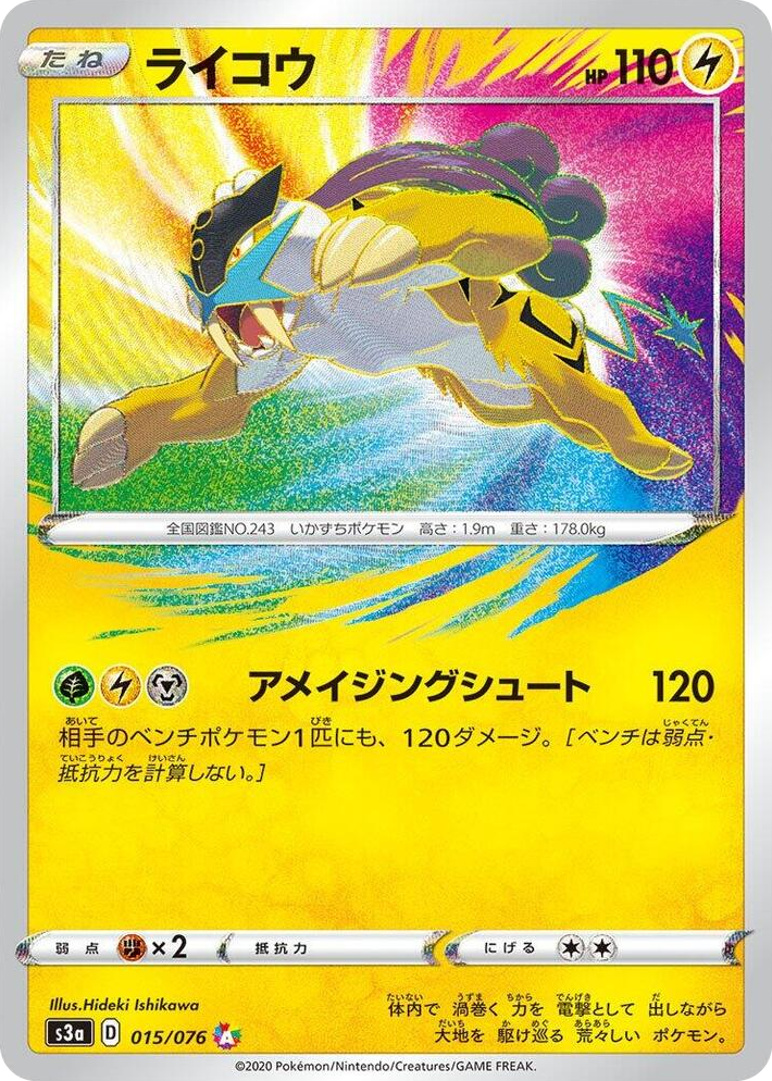 0015 Raikou Amazing Rare Legendary Heartbeat