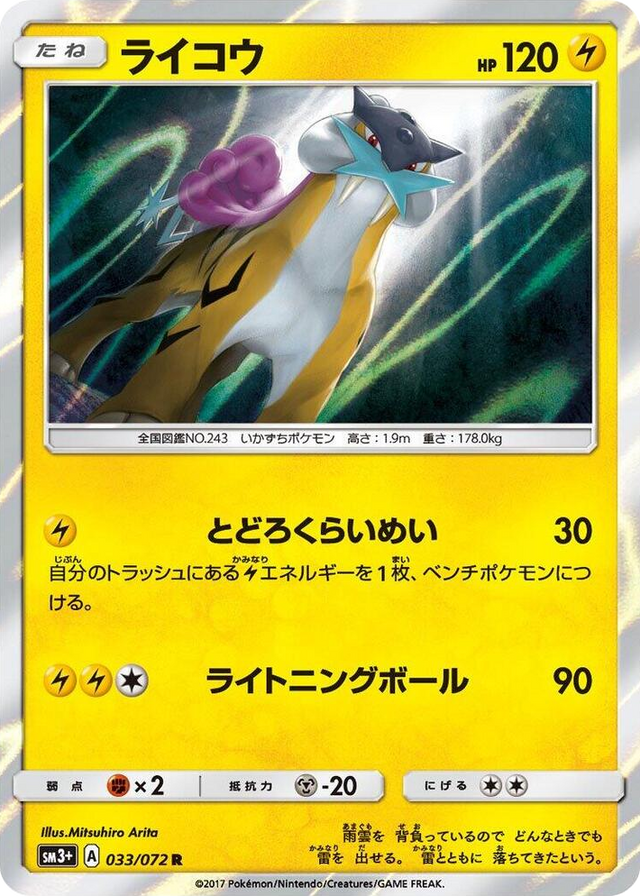 0033 Raikou Rare SM3+: Shining Legends
