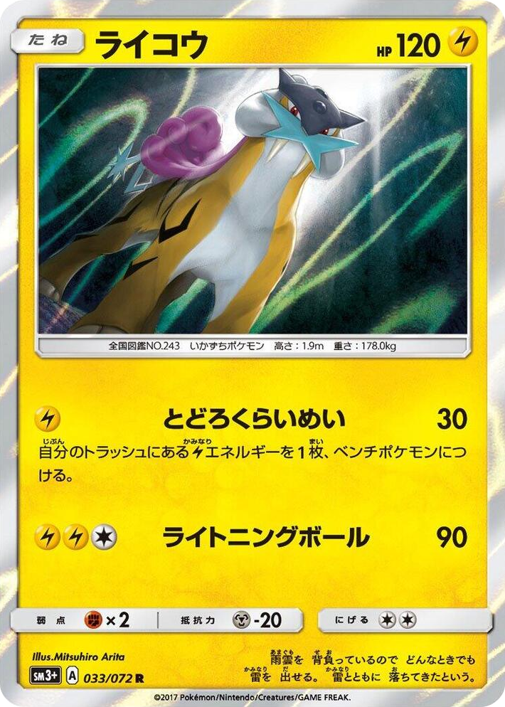 0033 Raikou Rare SM3+: Shining Legends