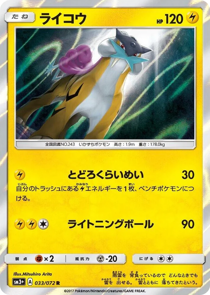 0033 Raikou Rare SM3+: Shining Legends