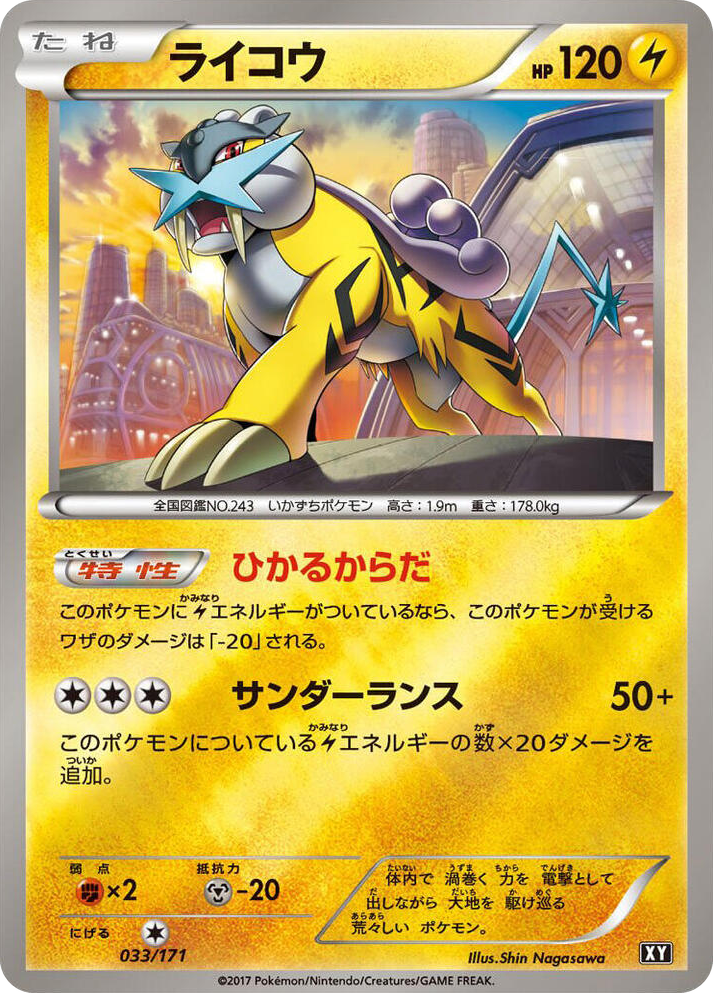 0033 Raikou None The Best of XY
