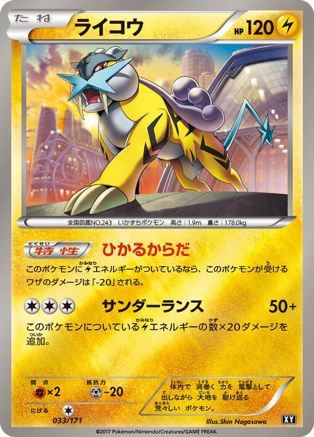 0033 Raikou None The Best of XY